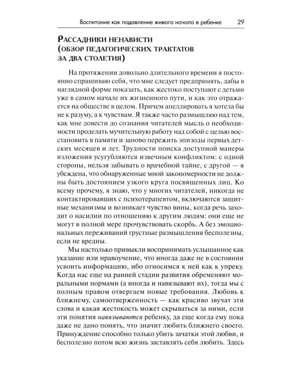 В начале было воспитание. 5-е изд., испр