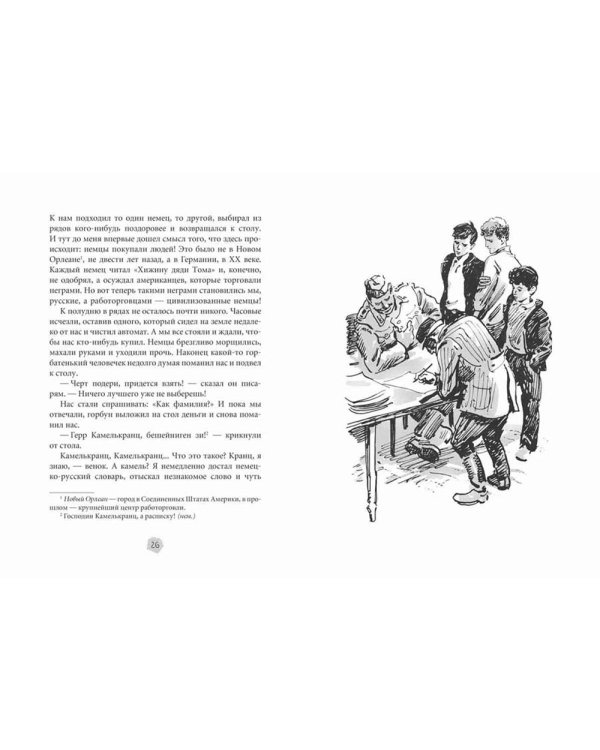 Четверо из России: повесть