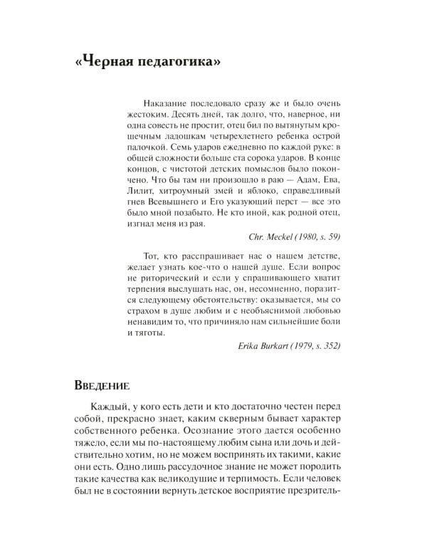 В начале было воспитание. 5-е изд., испр