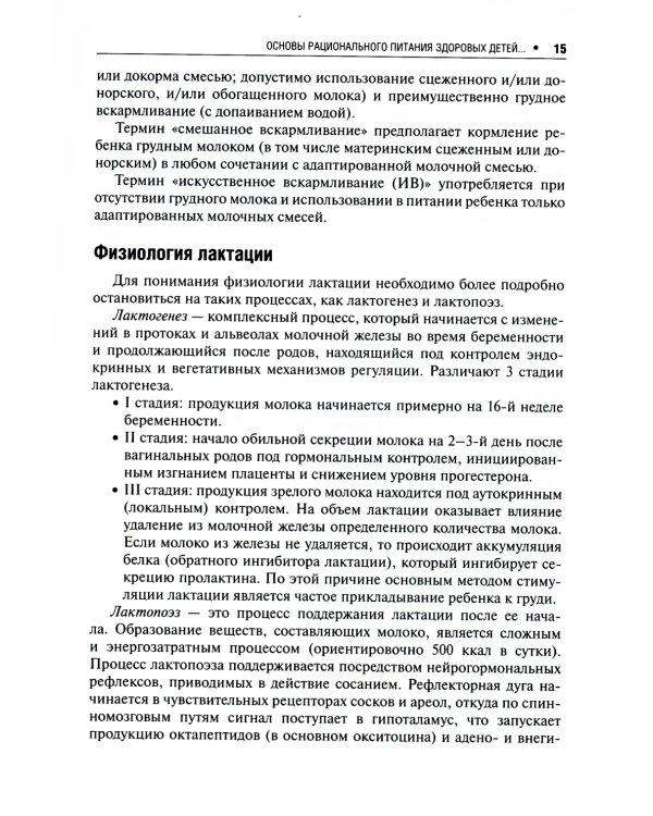 Детская гастроэнтерология: практическое руководство. 2-е изд., перераб., и доп