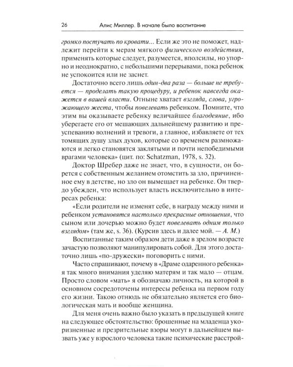В начале было воспитание. 5-е изд., испр