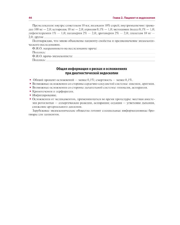 Эндоскопия желудочно-кишечного тракта. 3-е изд., перераб. и доп