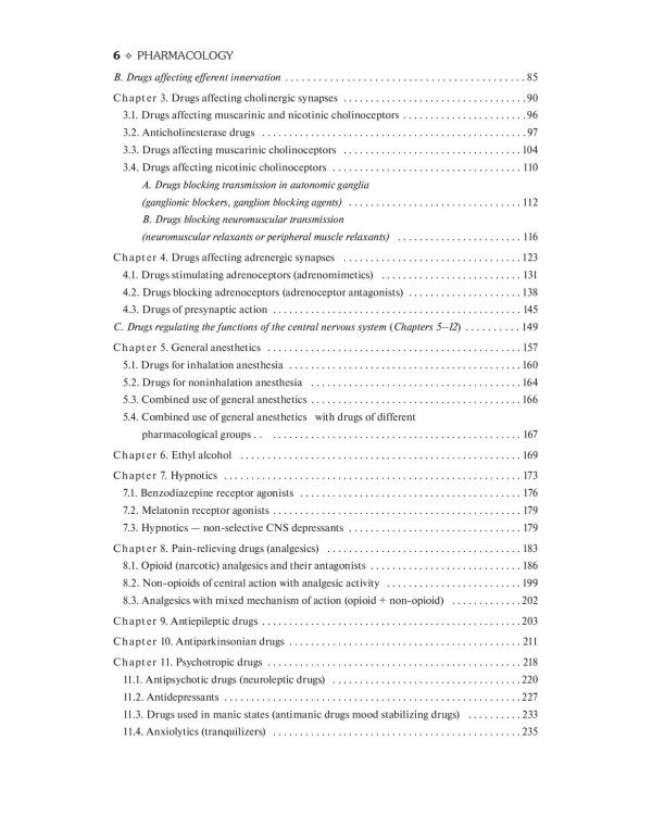Pharmacology: textbook. 2-nd edit.: на англ.яз