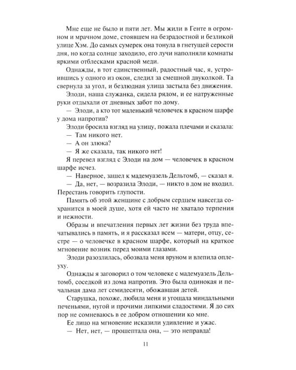 Книга призраков; Колдовская карусель: новеллы. Мальпертюи: роман