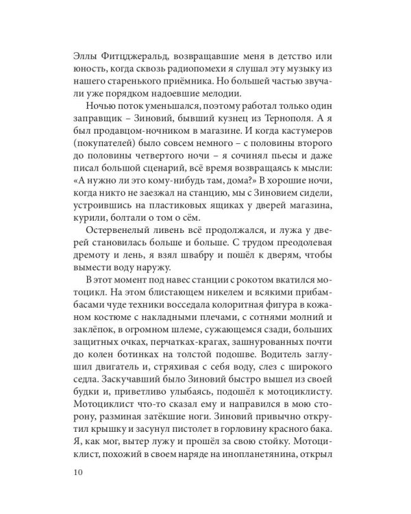 Мотоциклист и ливень