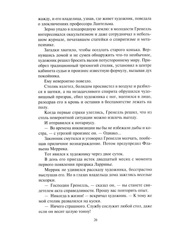 Книга призраков; Колдовская карусель: новеллы. Мальпертюи: роман