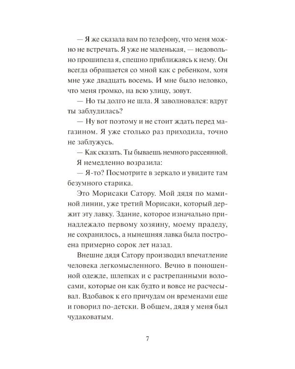 Вечера в книжном Морисаки