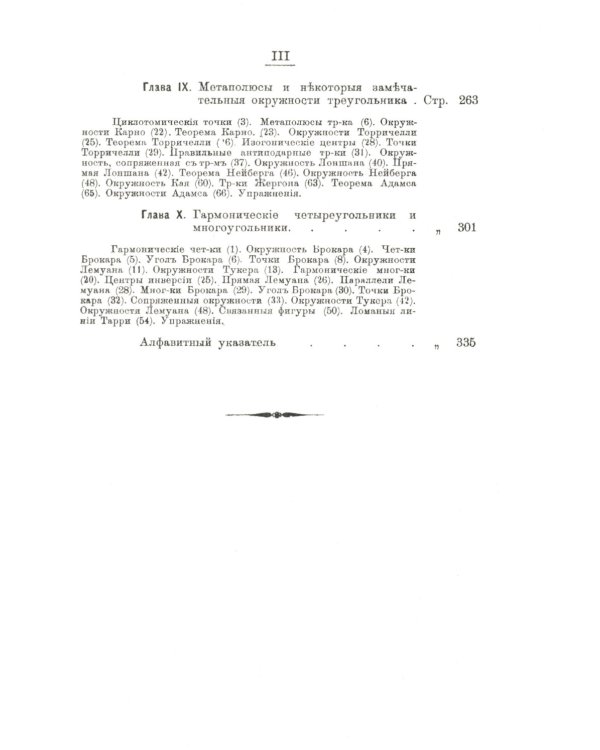 Новая геометрия треугольника. (Более 200 упражнений)