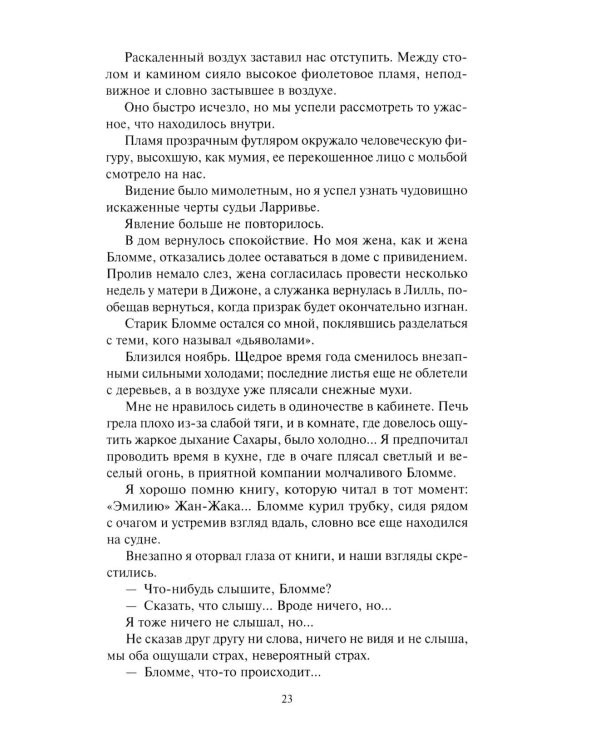 Книга призраков; Колдовская карусель: новеллы. Мальпертюи: роман