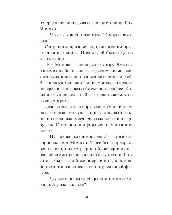 Вечера в книжном Морисаки