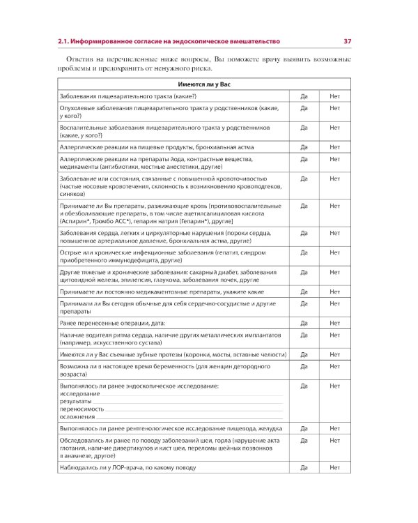 Эндоскопия желудочно-кишечного тракта. 3-е изд., перераб. и доп