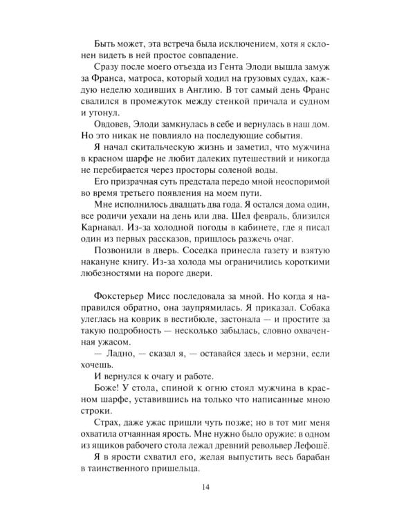 Книга призраков; Колдовская карусель: новеллы. Мальпертюи: роман