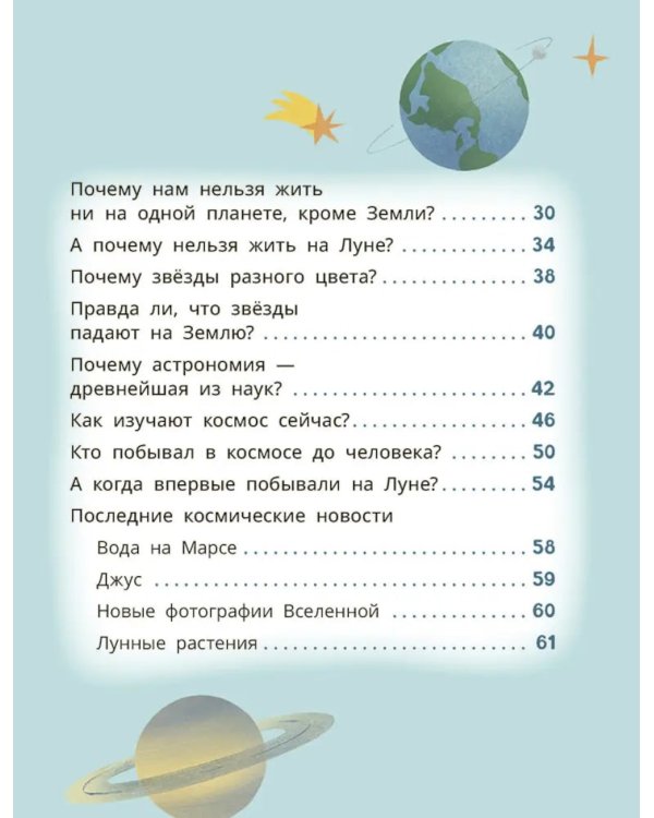 Лева и Лиза путешествуют по Вселенной