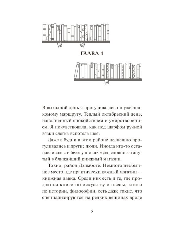 Вечера в книжном Морисаки