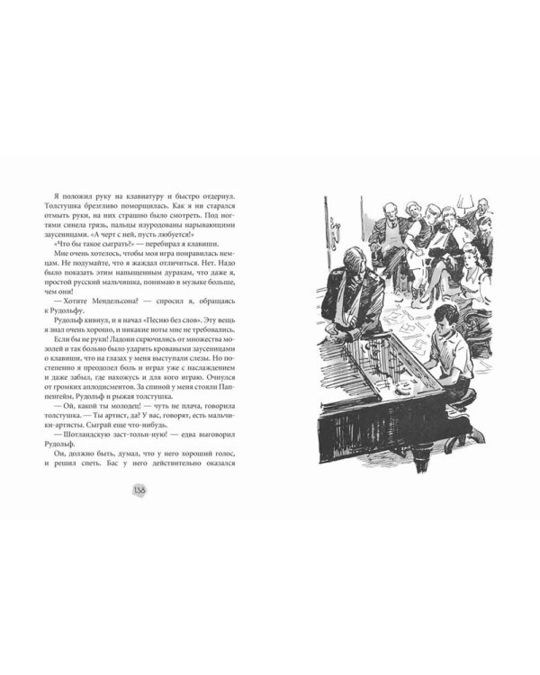 Четверо из России: повесть