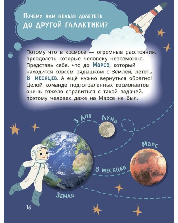 Лева и Лиза путешествуют по Вселенной