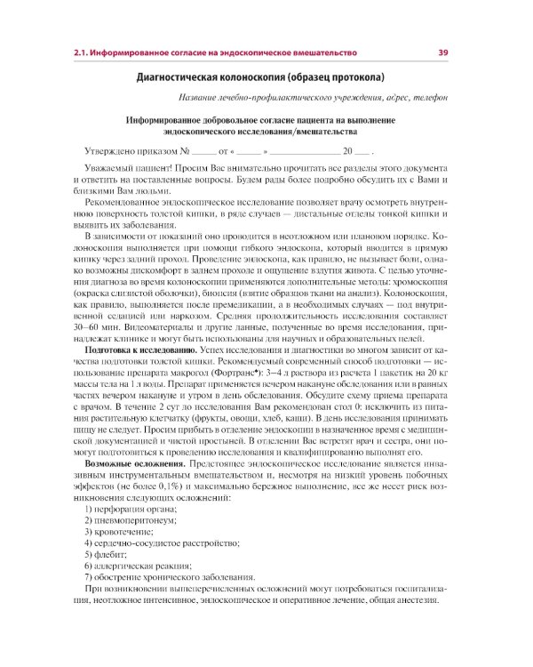 Эндоскопия желудочно-кишечного тракта. 3-е изд., перераб. и доп