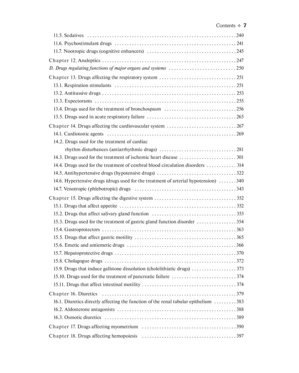 Pharmacology: textbook. 2-nd edit.: на англ.яз