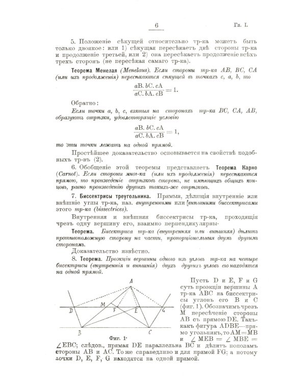 Новая геометрия треугольника. (Более 200 упражнений)