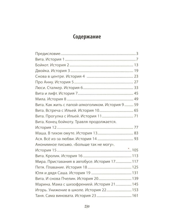 выЖИТЬ: правдивые истории подростков
