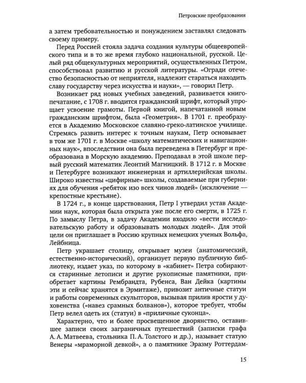 Русская литература и журналистика XVIII века: Учебник. 4-е изд