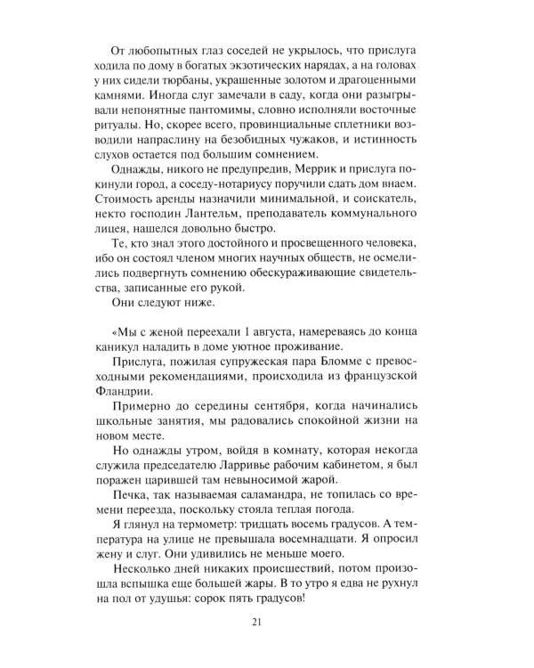 Книга призраков; Колдовская карусель: новеллы. Мальпертюи: роман