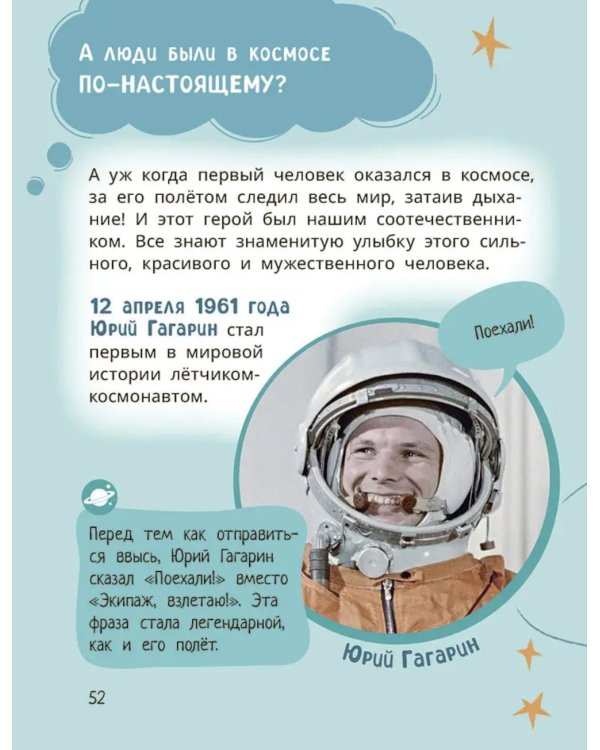 Лева и Лиза путешествуют по Вселенной