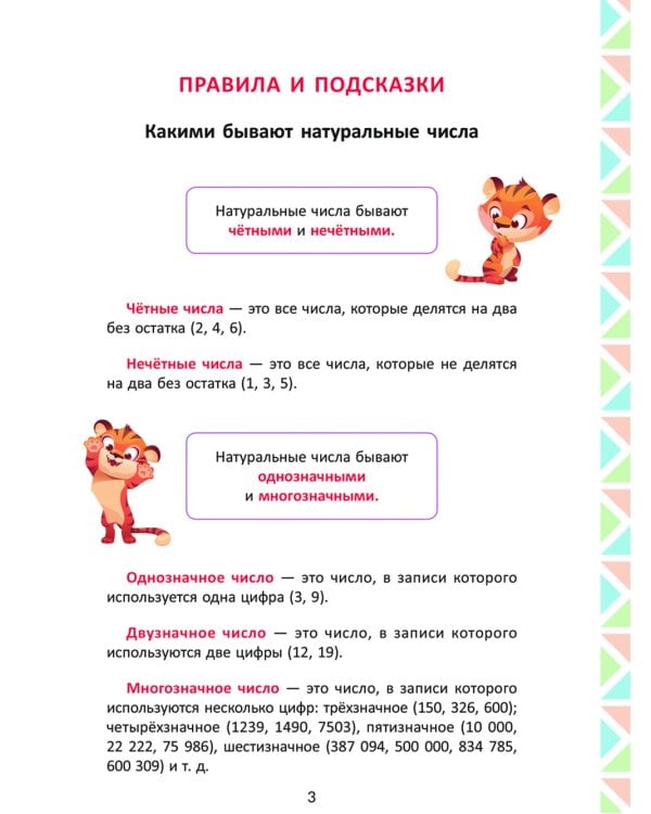 Все изучаемые правила математики, устный и письменный счет, подсказки в решении типовых задач и геометрических заданий. 1-4 кл