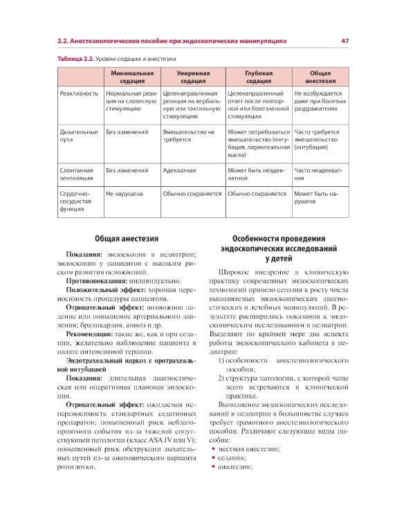 Эндоскопия желудочно-кишечного тракта. 3-е изд., перераб. и доп