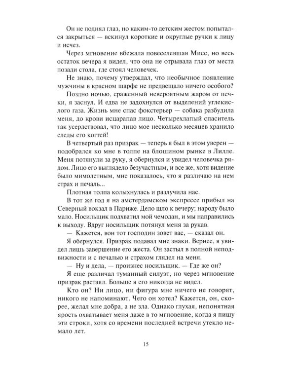 Книга призраков; Колдовская карусель: новеллы. Мальпертюи: роман