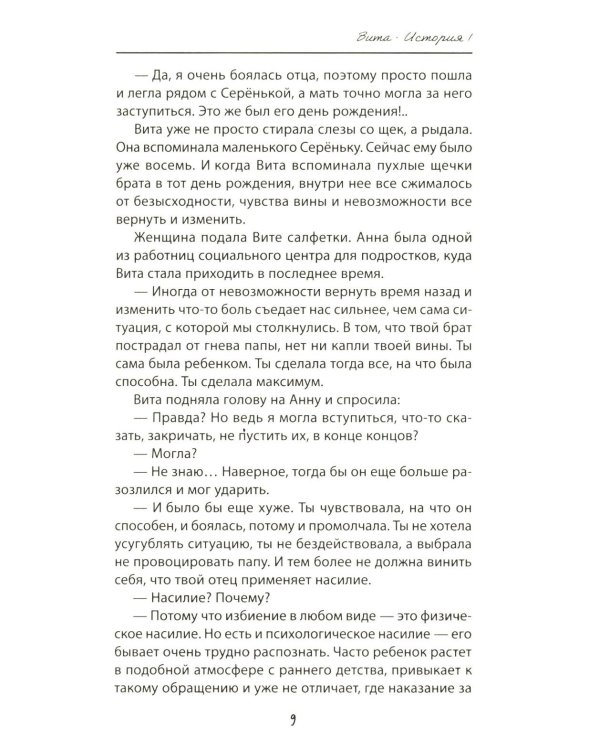 выЖИТЬ: правдивые истории подростков