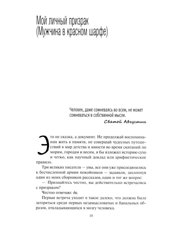 Книга призраков; Колдовская карусель: новеллы. Мальпертюи: роман