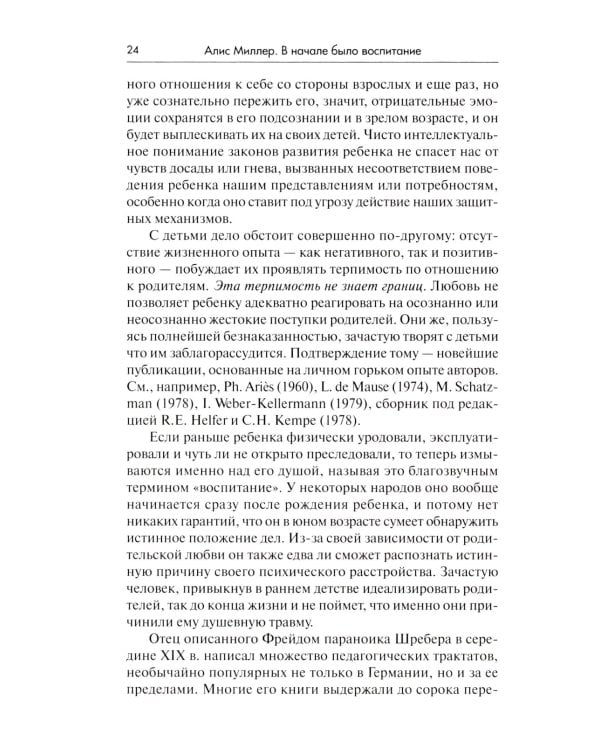 В начале было воспитание. 5-е изд., испр