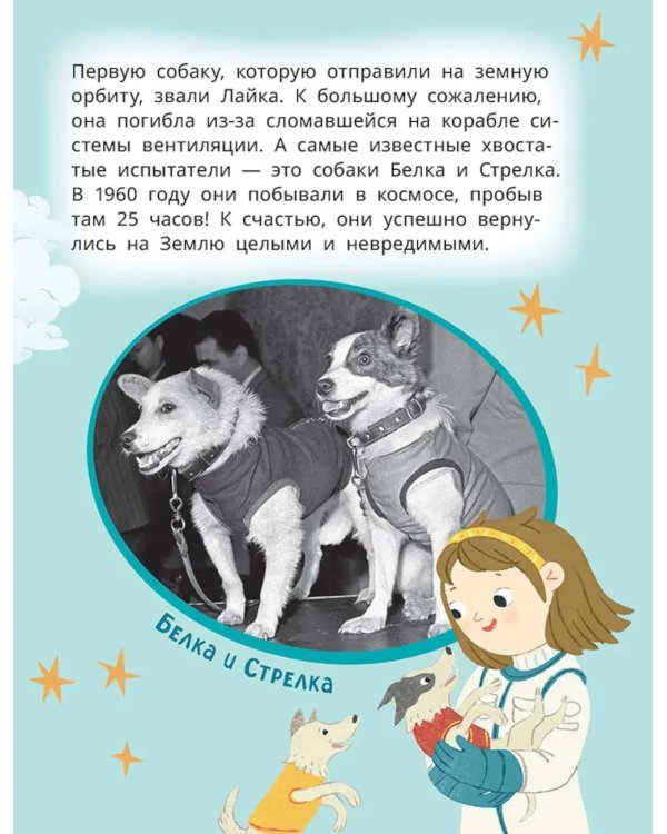 Лева и Лиза путешествуют по Вселенной