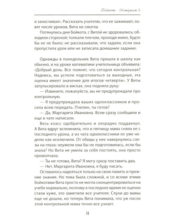 выЖИТЬ: правдивые истории подростков