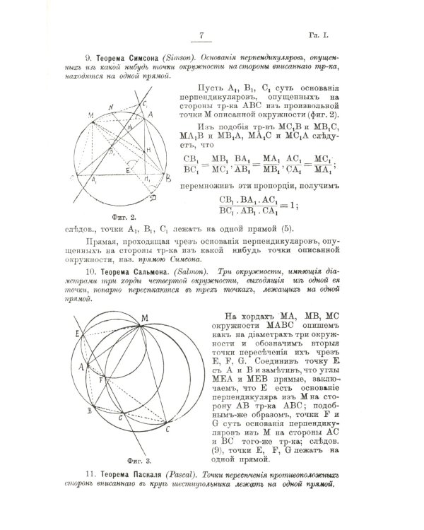 Новая геометрия треугольника. (Более 200 упражнений)