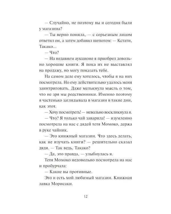 Вечера в книжном Морисаки