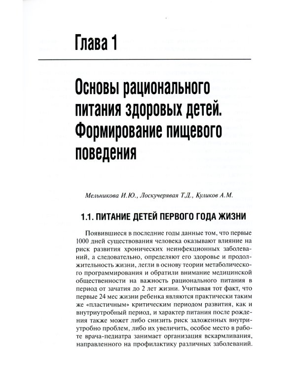 Детская гастроэнтерология: практическое руководство. 2-е изд., перераб., и доп