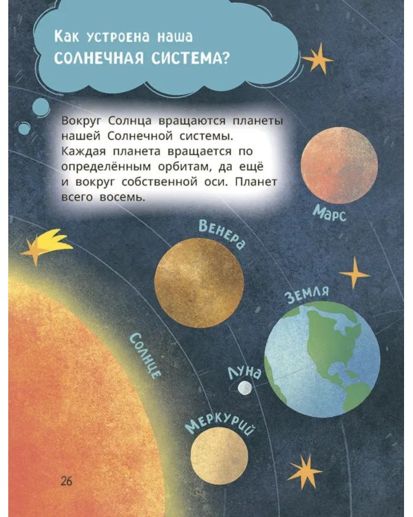 Лева и Лиза путешествуют по Вселенной