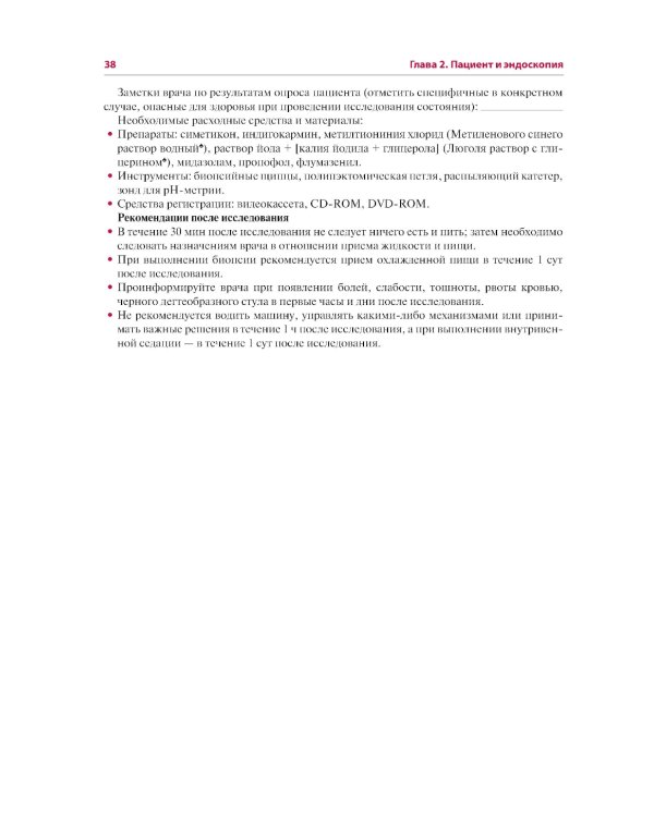 Эндоскопия желудочно-кишечного тракта. 3-е изд., перераб. и доп