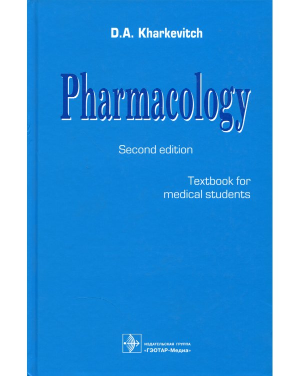 Pharmacology: textbook. 2-nd edit.: на англ.яз