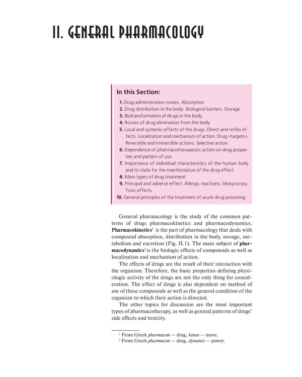 Pharmacology: textbook. 2-nd edit.: на англ.яз