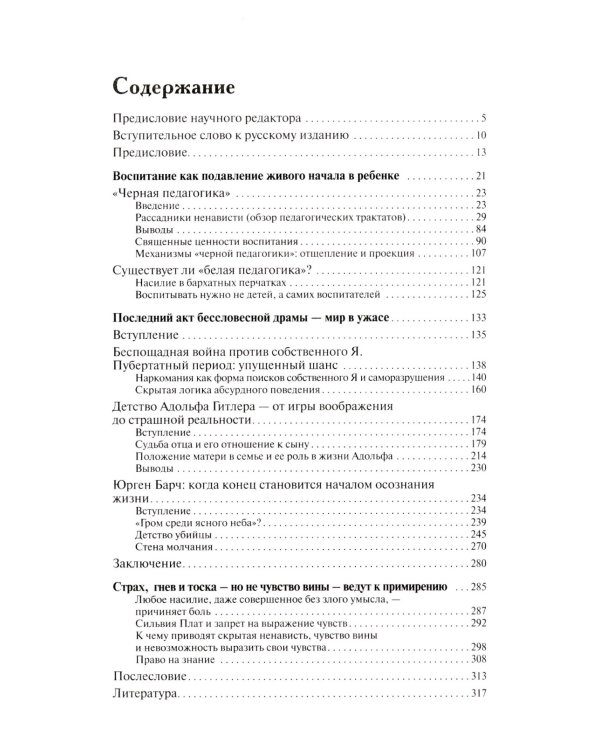 В начале было воспитание. 5-е изд., испр