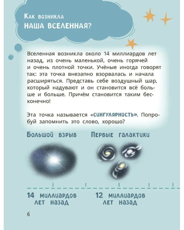 Лева и Лиза путешествуют по Вселенной