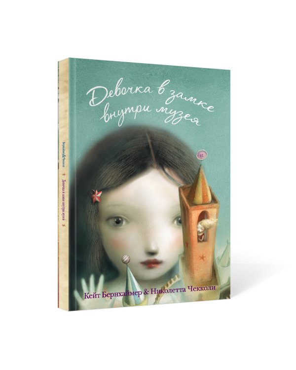 Девочка в замке внутри музея