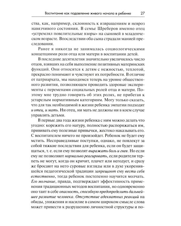 В начале было воспитание. 5-е изд., испр