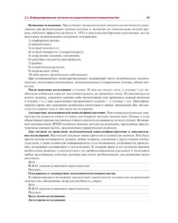 Эндоскопия желудочно-кишечного тракта. 3-е изд., перераб. и доп