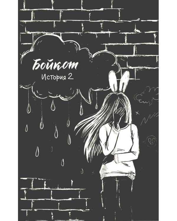 выЖИТЬ: правдивые истории подростков