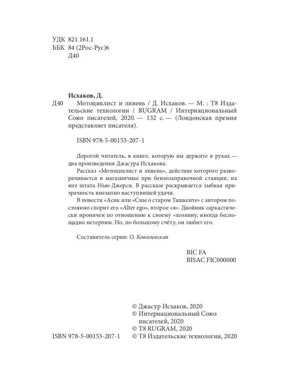 Мотоциклист и ливень