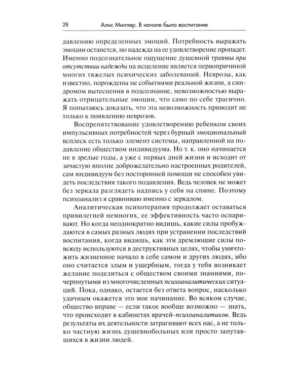 В начале было воспитание. 5-е изд., испр